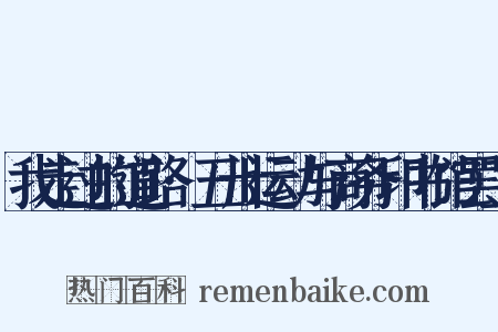 我走过的道路·五卅运动与商务印书馆罢工是什么意思的图片
